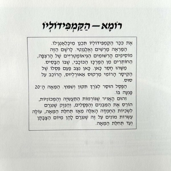 ⁦מסעות הפלא - איטליה-סיצילה⁩ – תמונה ⁦3⁩